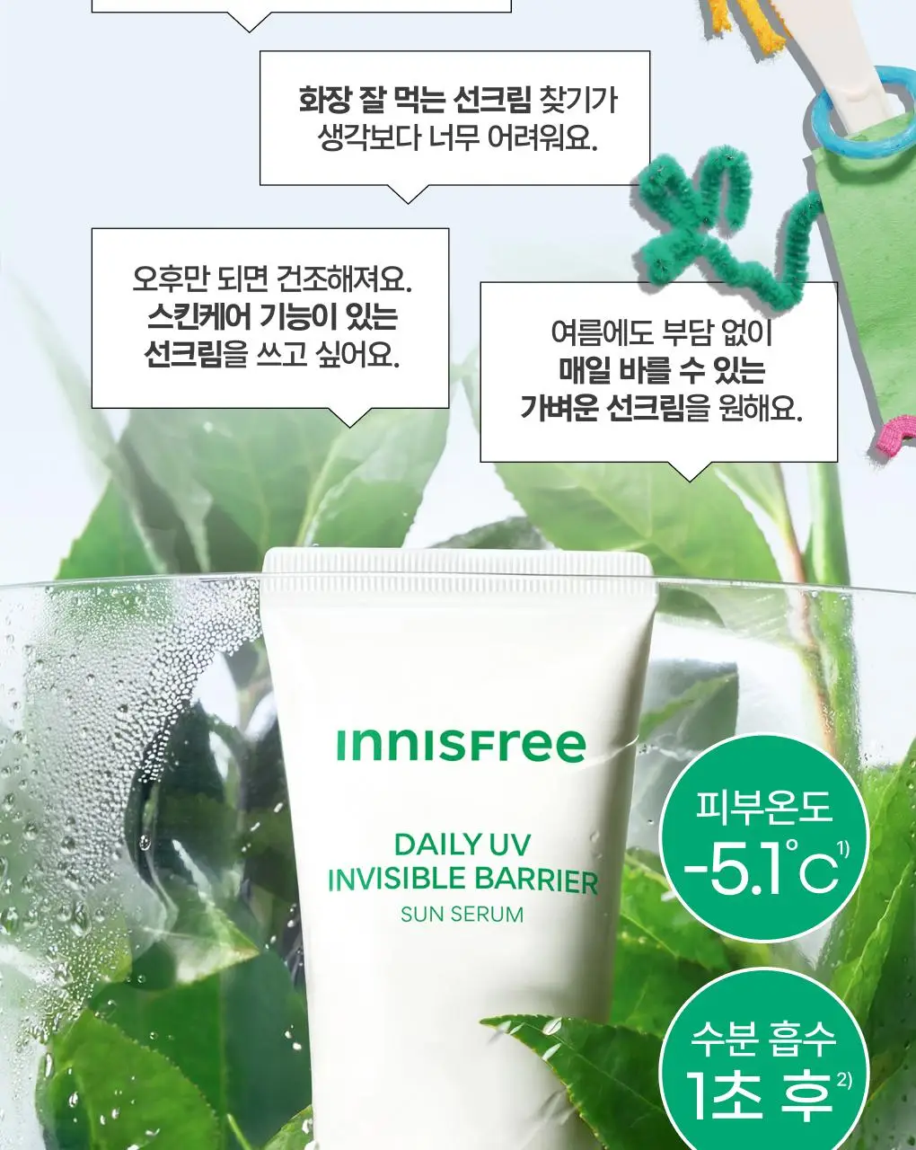 [1+1/토이 스토리] 이니스프리 데일리 유브이 수분 장벽 선세럼 50ml 더블 기획 토이 스토리5 에디션 상세페이지 10